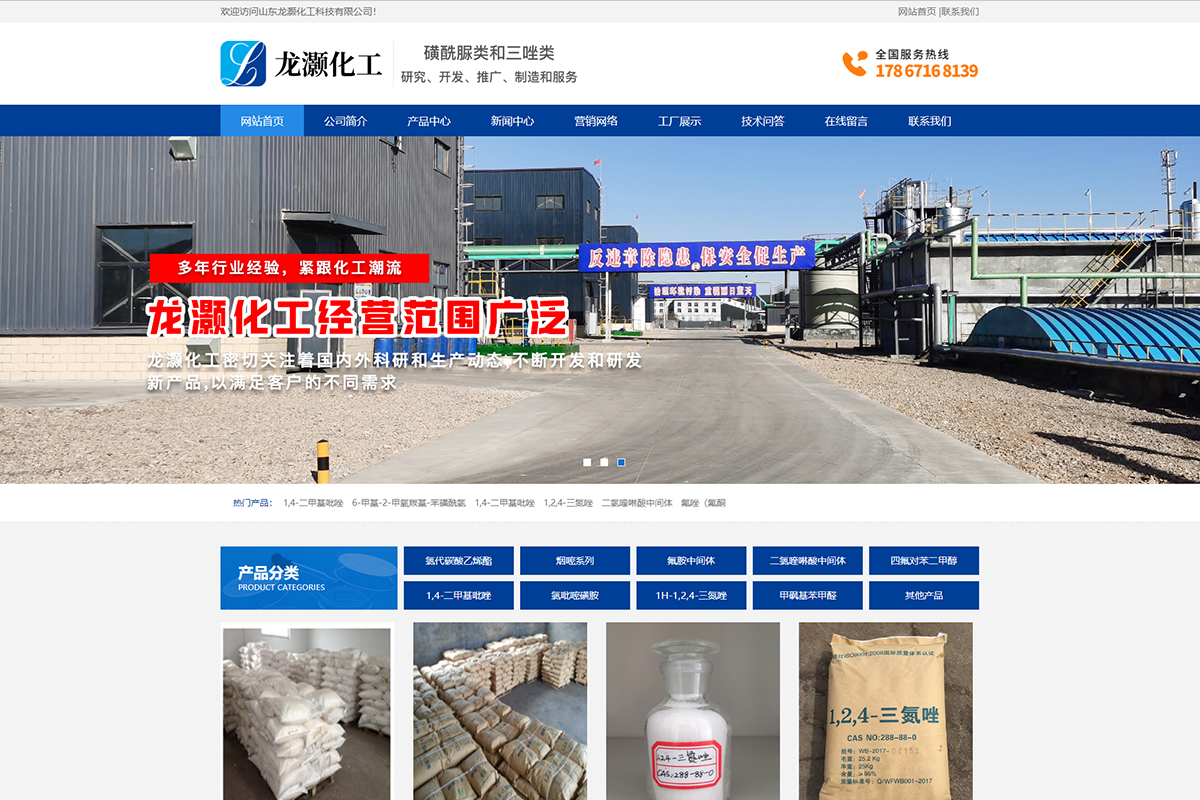 山东龙灏化工科技有限公司