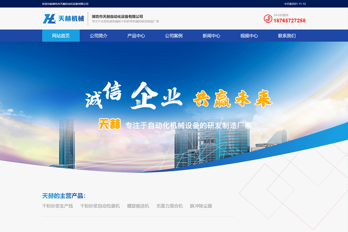 潍坊市天赫自动化设备有限公司