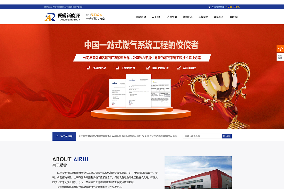 山东爱睿新能源科技有限公司