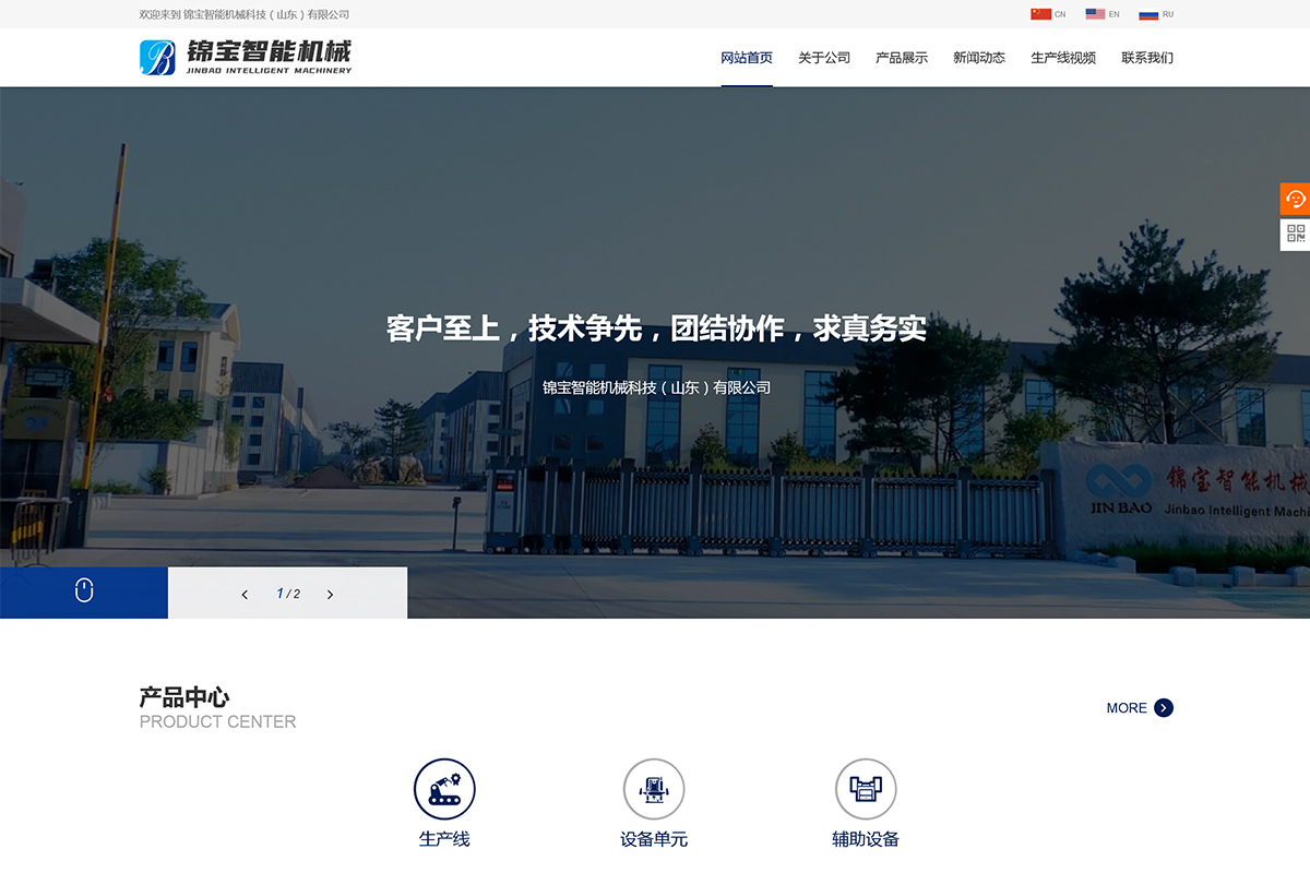 锦宝智能机械科技(山东)有限公司