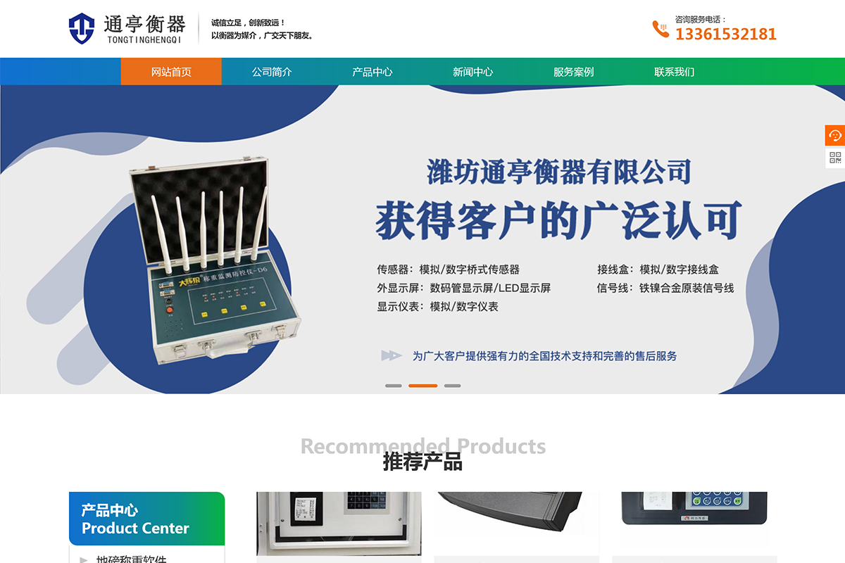 潍坊通亭衡器有限公司