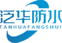 泛华防水材料