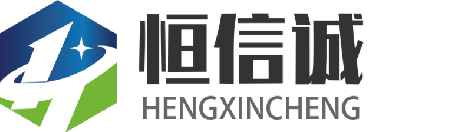 恒信诚