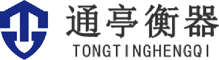 通亭衡器