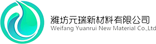 元瑞新材料