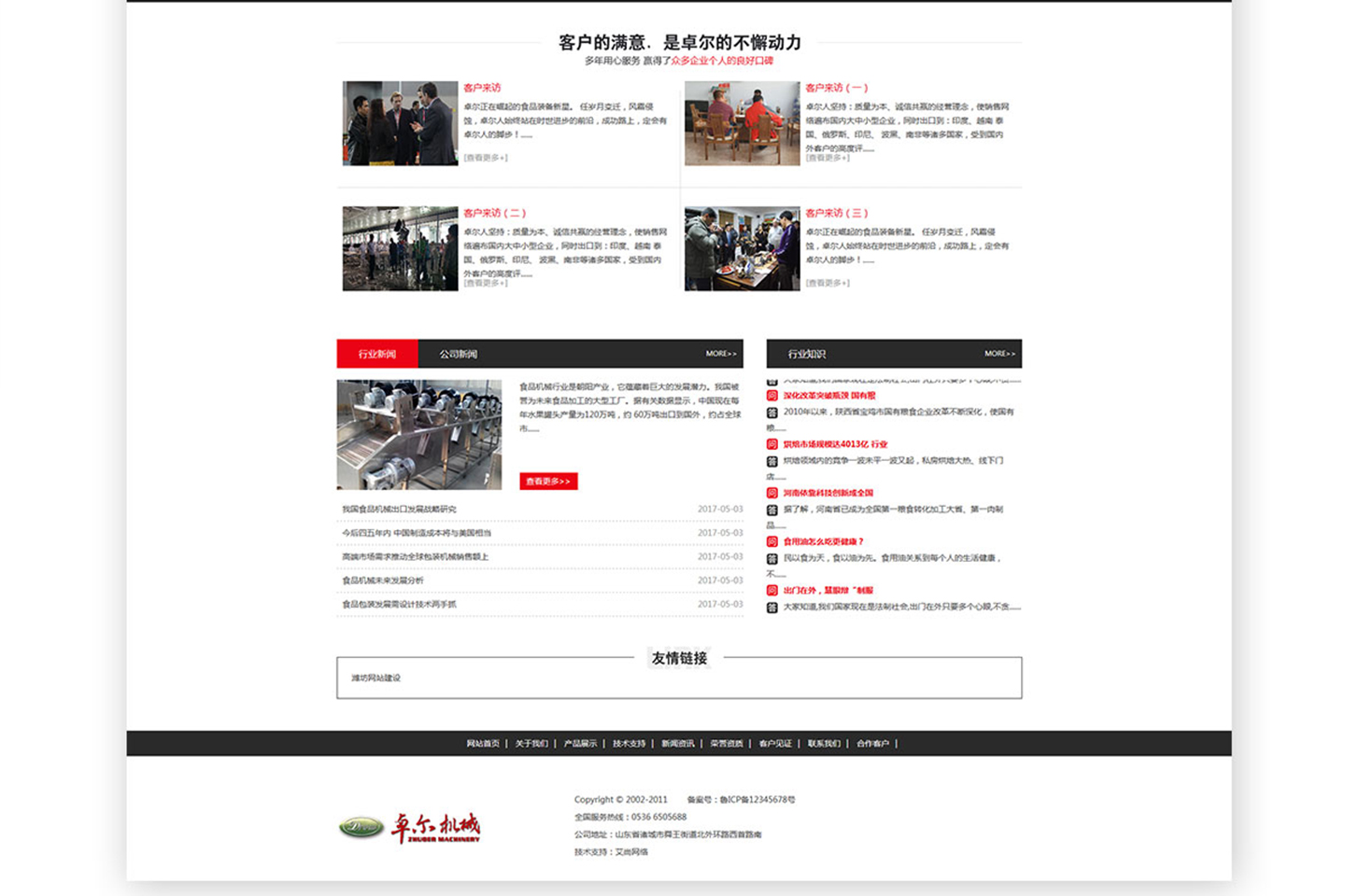 网站建设