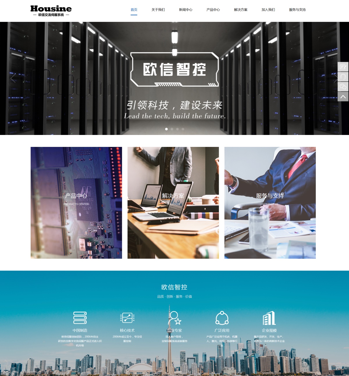 欧信智控